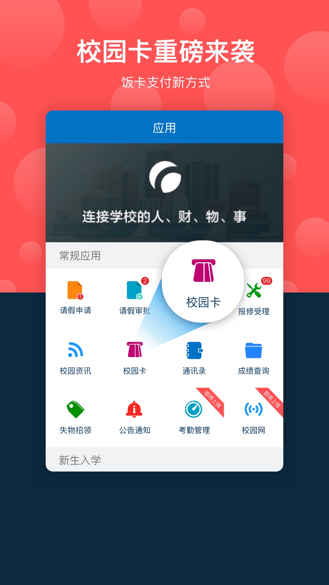 云间校园截图(1)