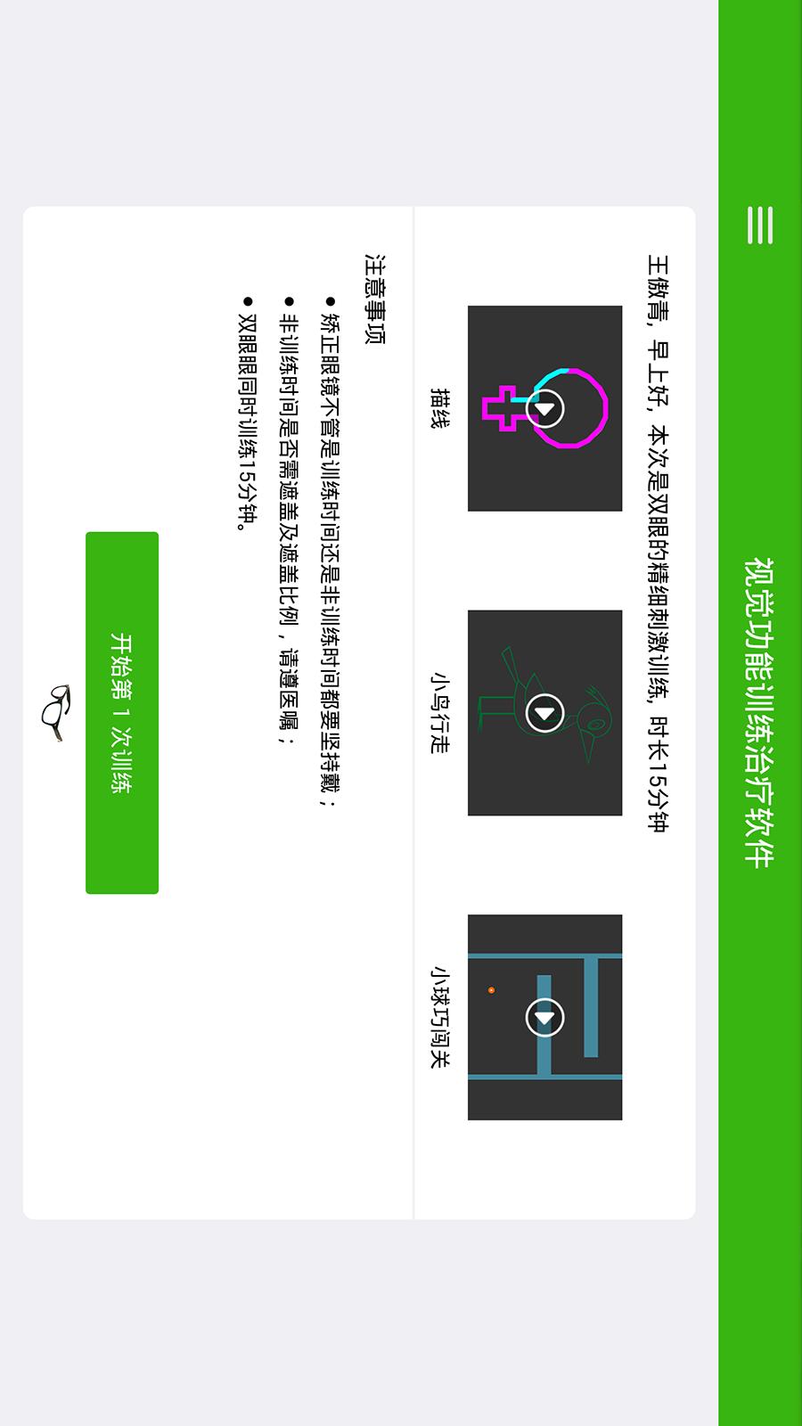 多宝视训练系统截图(2)