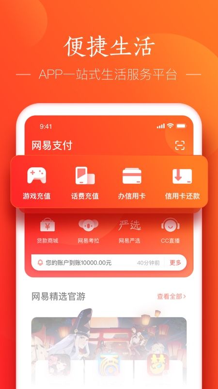 网易支付截图(2)