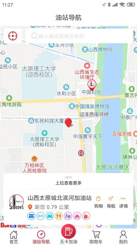 加油山西截图(5)