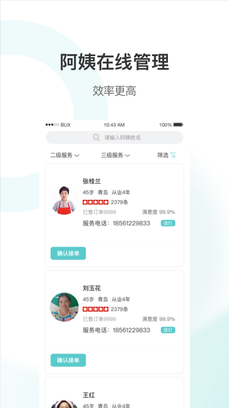 海螺姑娘企业版截图(1)