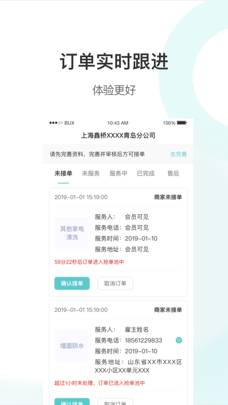海螺姑娘企业版截图(2)