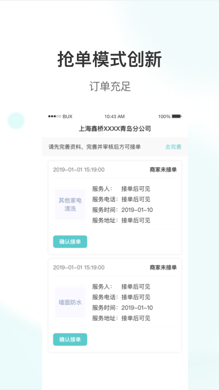 海螺姑娘企业版截图(3)