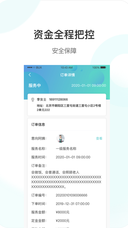 海螺姑娘企业版截图(4)