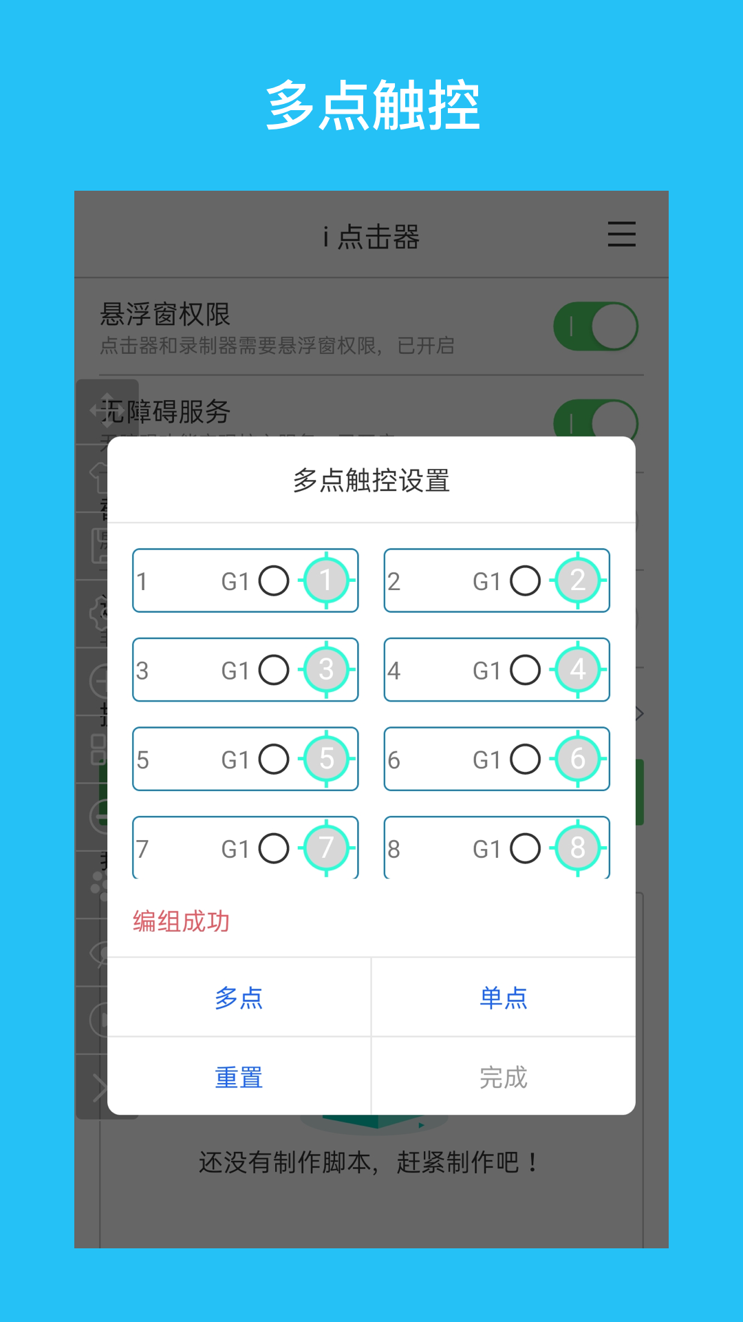 i点击器截图(2)