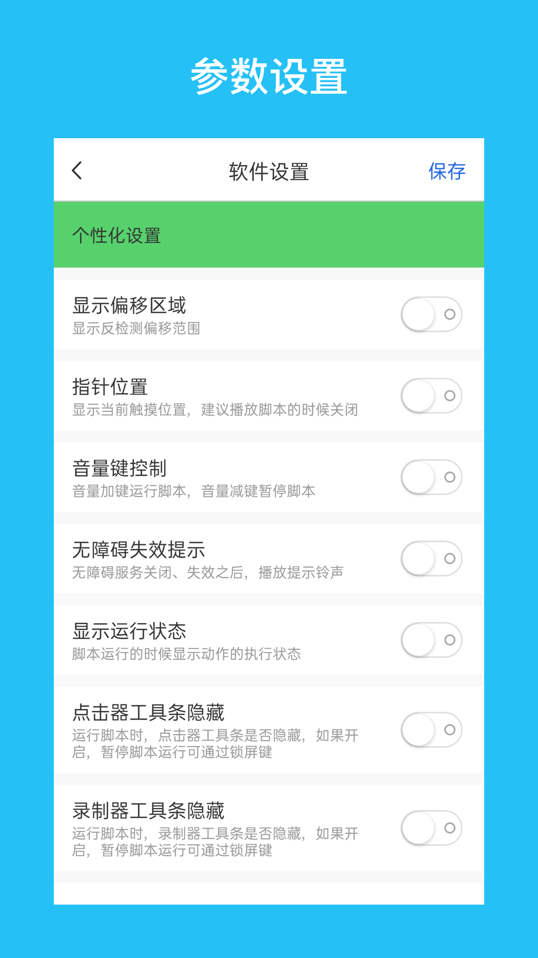 i点击器截图(3)