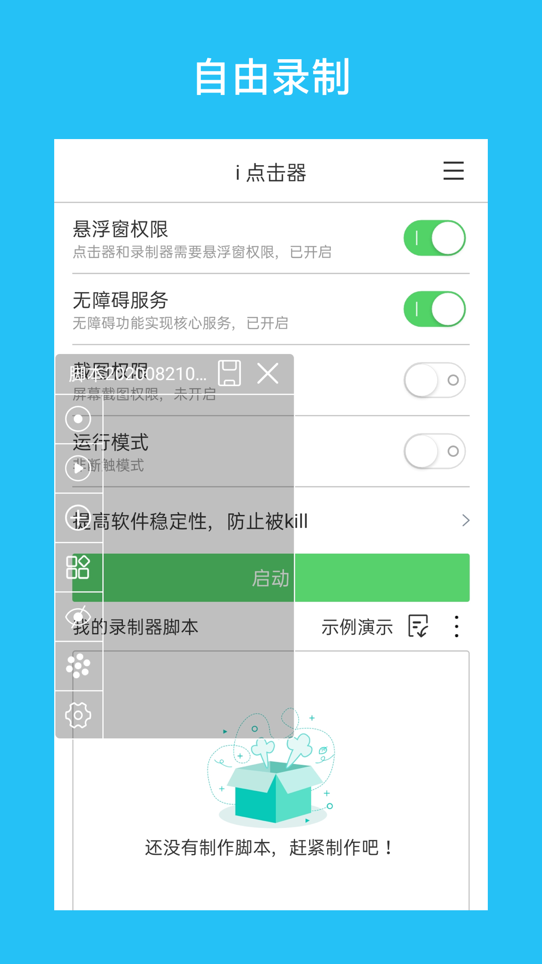 i点击器截图(4)
