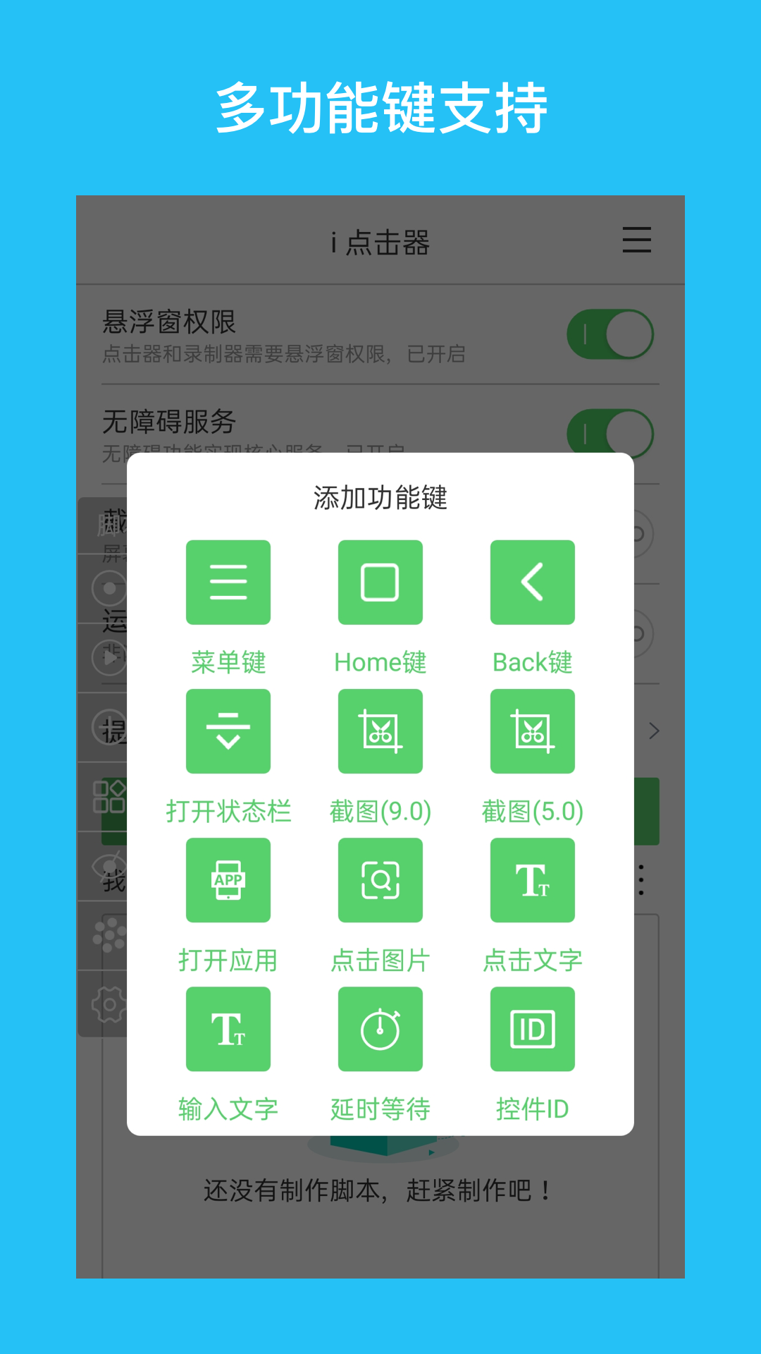 i点击器截图(5)
