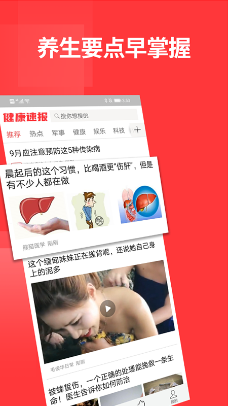 健康速报_图片2