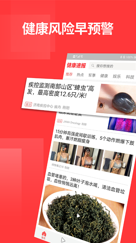 健康速报截图(1)