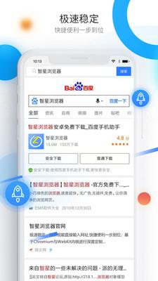 智星浏览器截图(3)