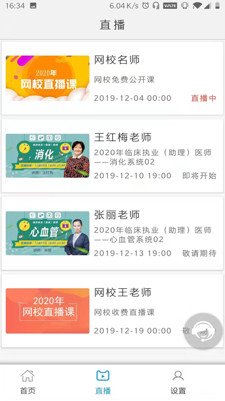 一通教育截图(2)
