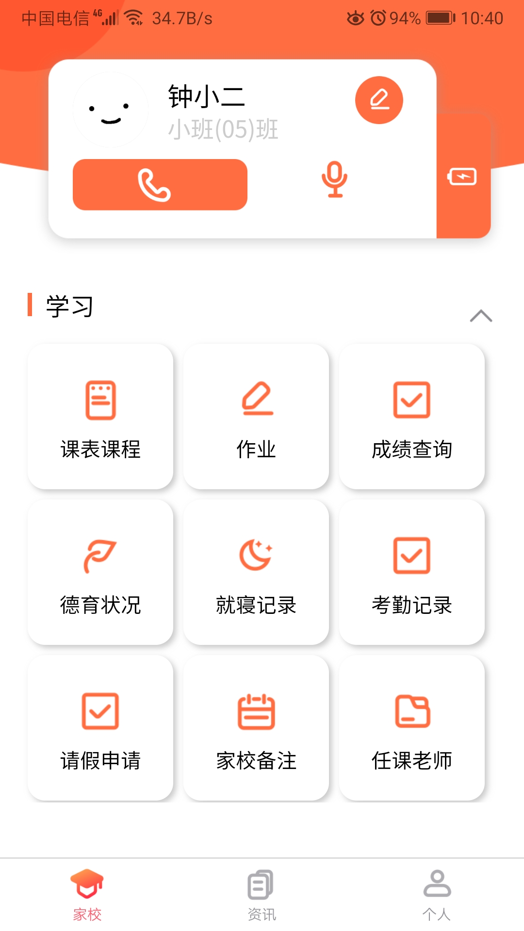 纳乐智校家长截图(1)