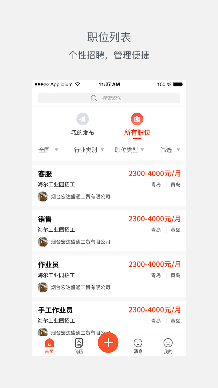 优米前程商业版_图片1