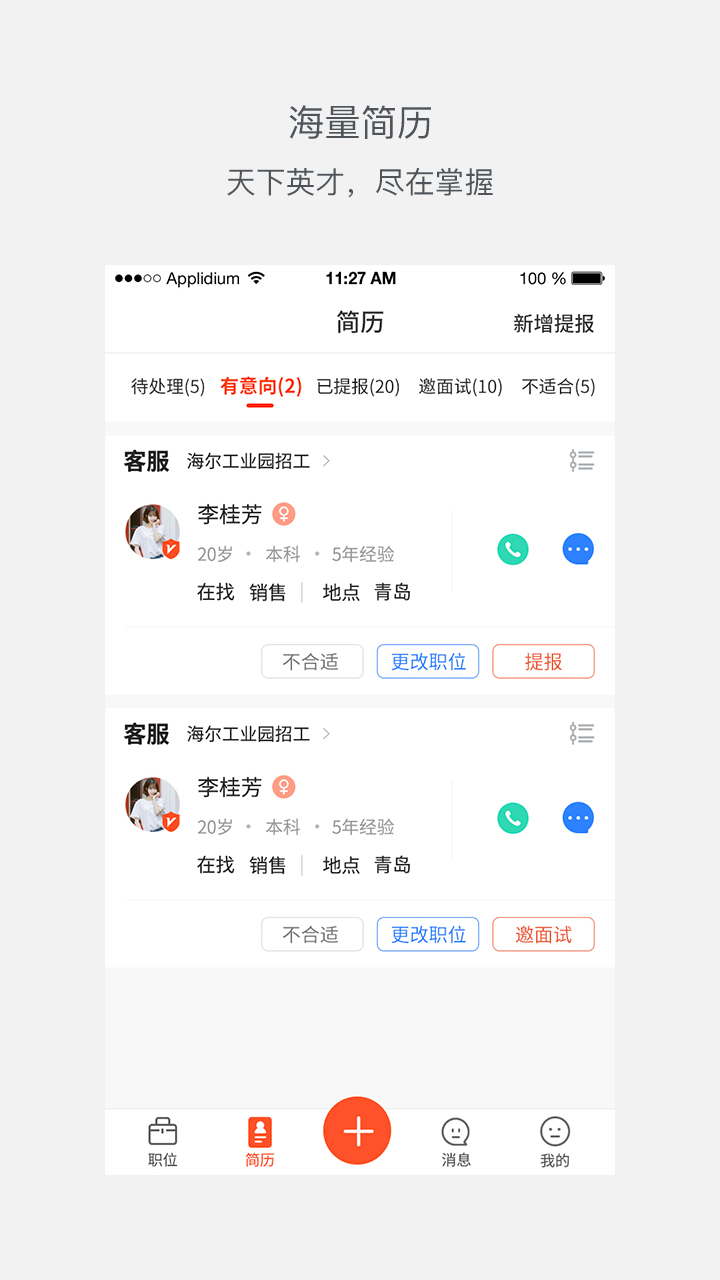 优米前程商业版截图(2)