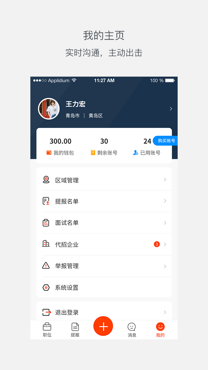 优米前程商业版截图(4)