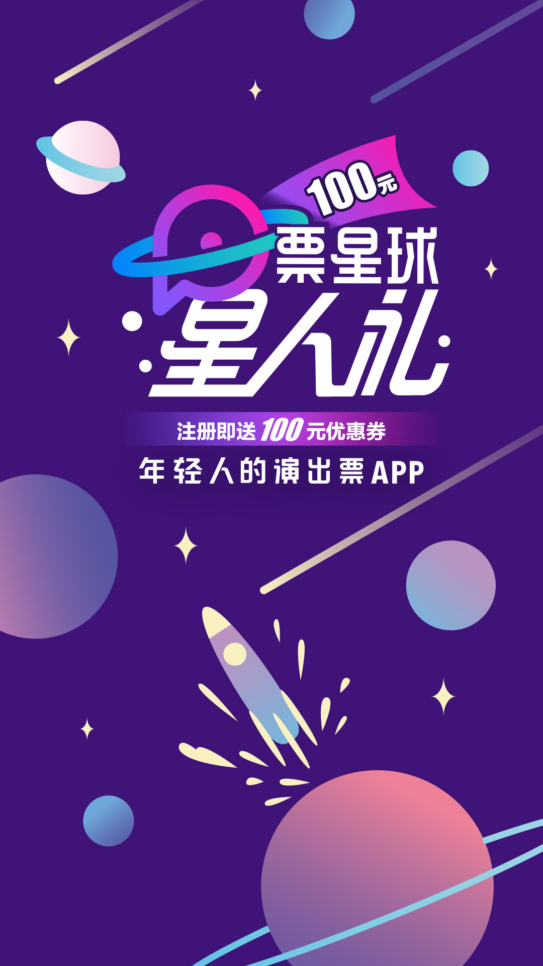 票星球截图(1)