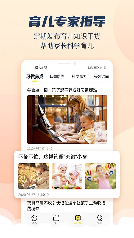 宝宝有约截图(4)