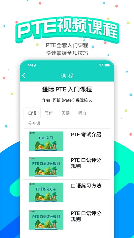 PTE猩际截图(3)