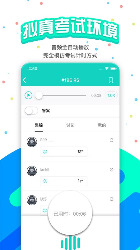 PTE猩际截图(4)