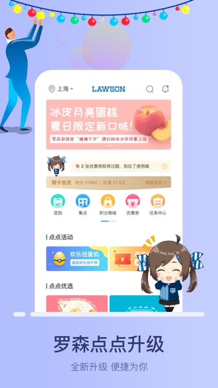 罗森点点截图(1)