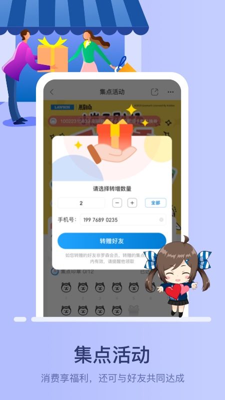 罗森点点截图(3)