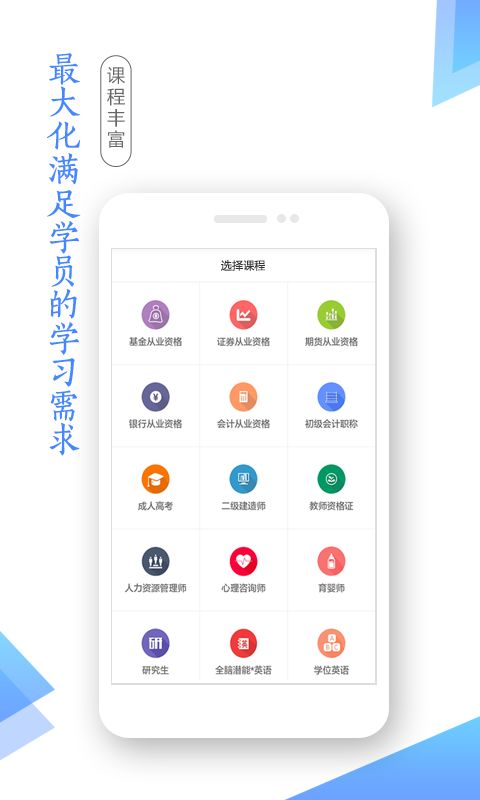 学考网截图(1)