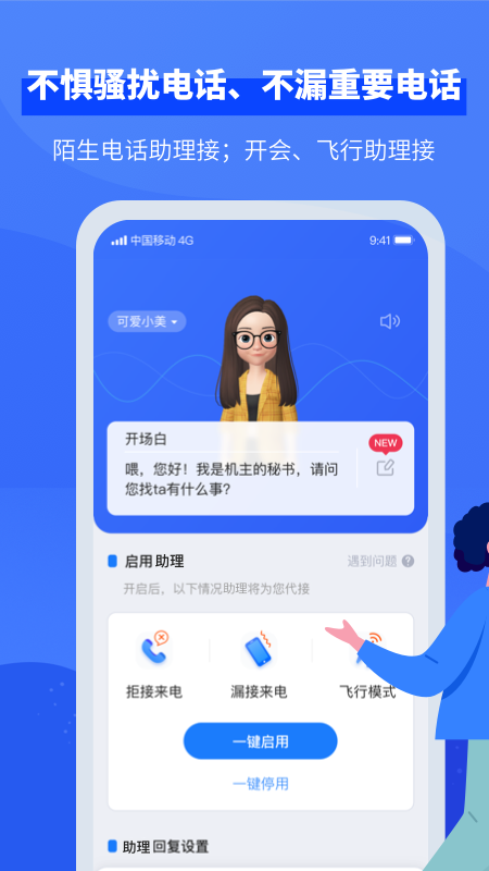 接听宝_图片1