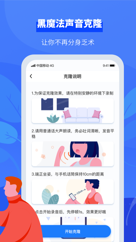 接听宝截图(4)