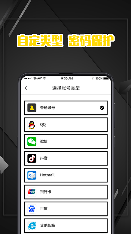 密码记录本截图(2)