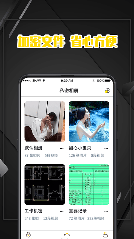 密码记录本截图(3)