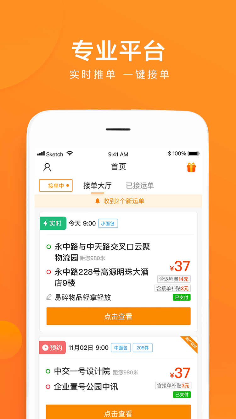 云聚货滴司机端截图(1)