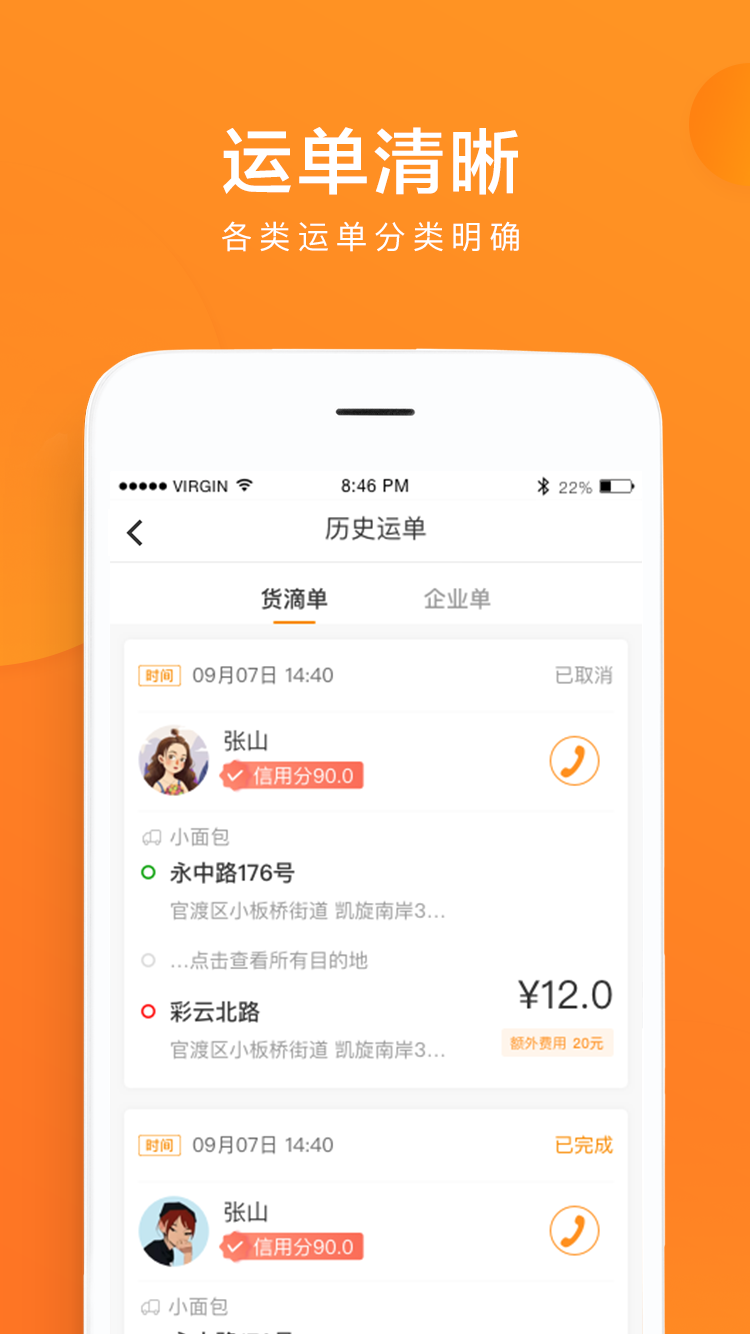 云聚货滴司机端截图(3)