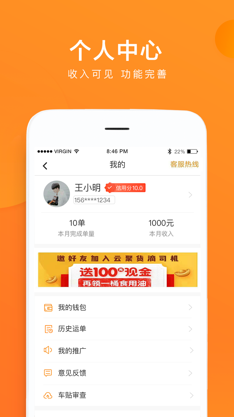 云聚货滴司机端截图(5)