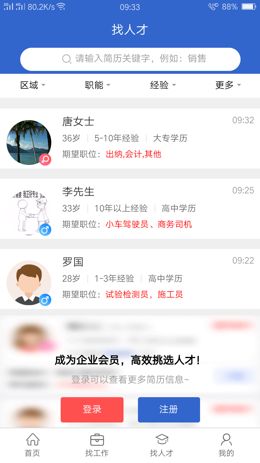 达才网截图(3)