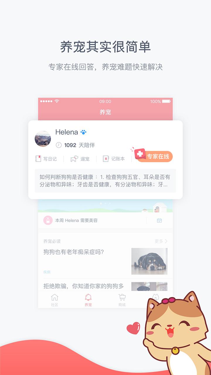 有宠截图(3)