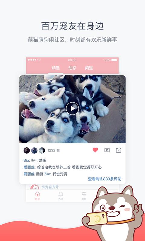 有宠截图(4)