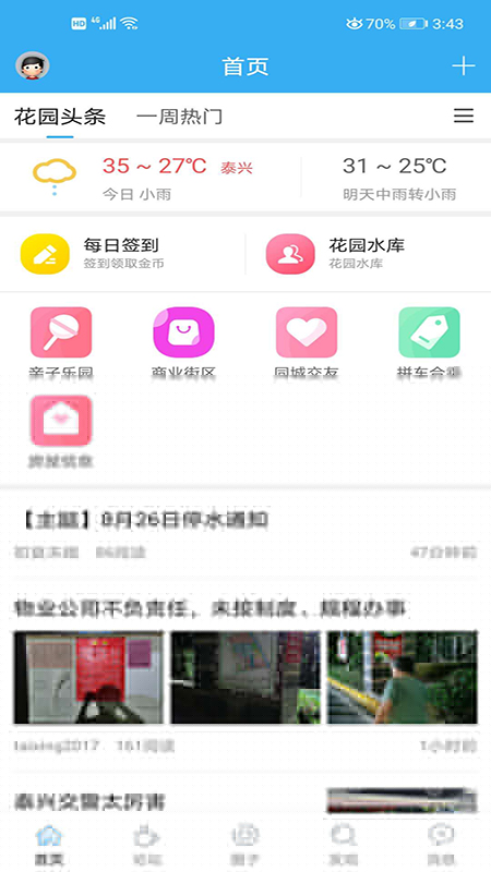 羌溪花园截图(3)