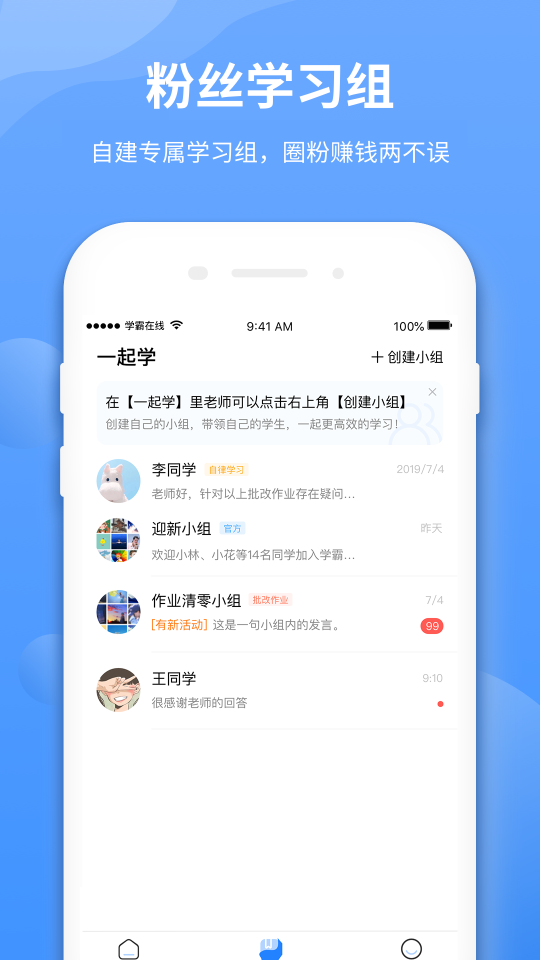 学霸在线教师端截图(5)