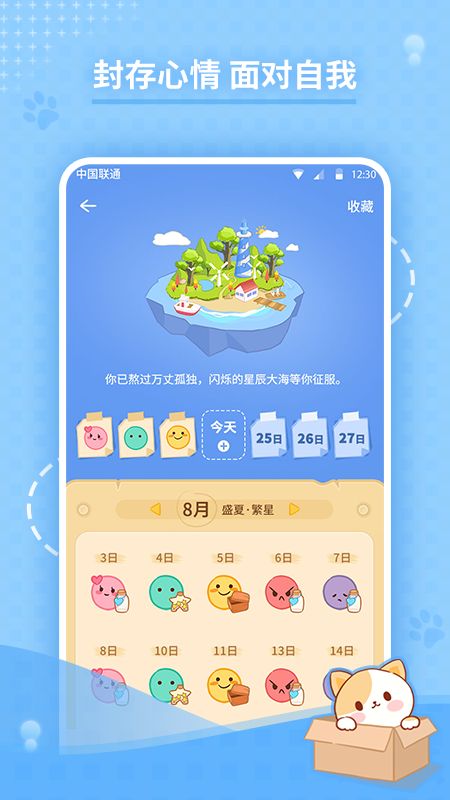 心岛日记截图(2)