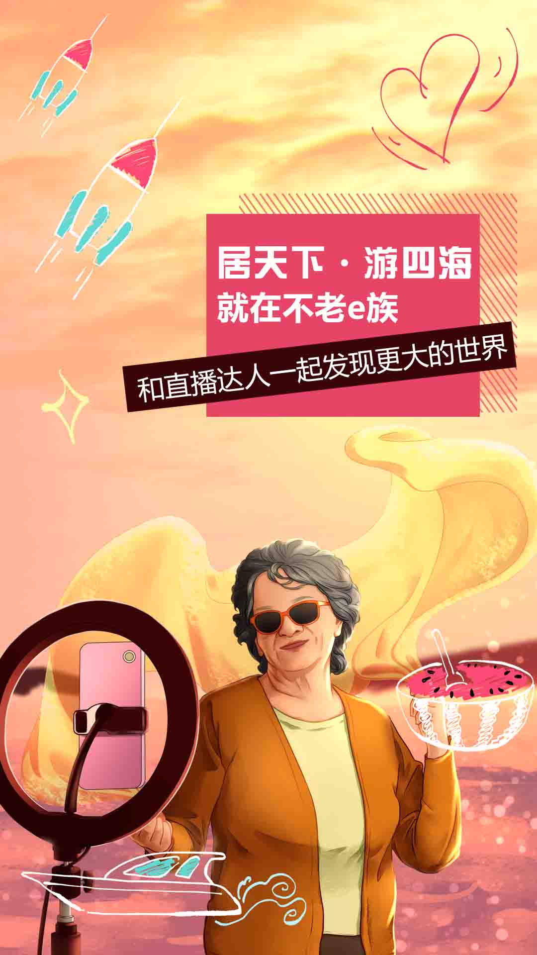 不老e族_图片2