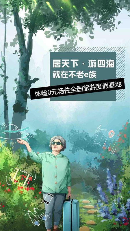 不老e族截图(1)