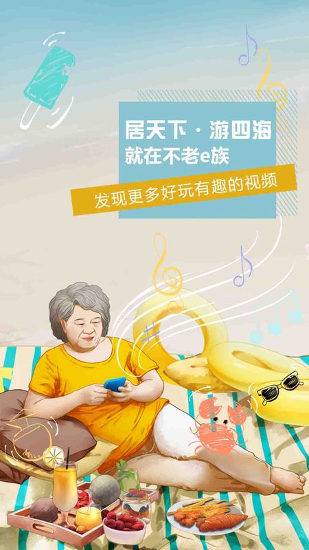 不老e族截图(3)
