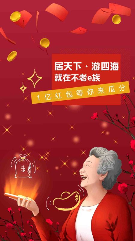 不老e族截图(4)