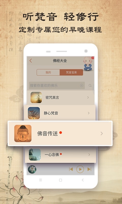 佛经音乐佛经大全截图(3)