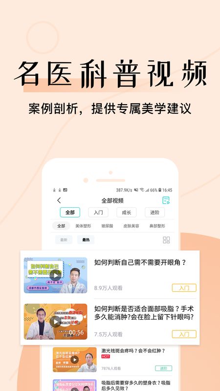 如丽整形截图(1)