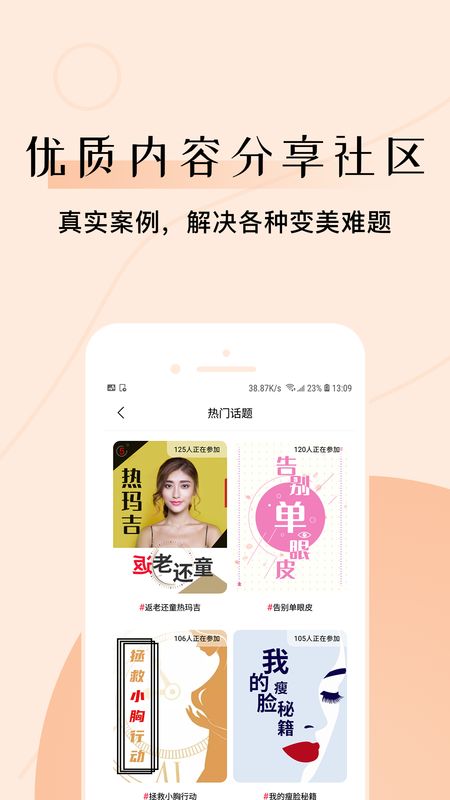 如丽整形截图(2)