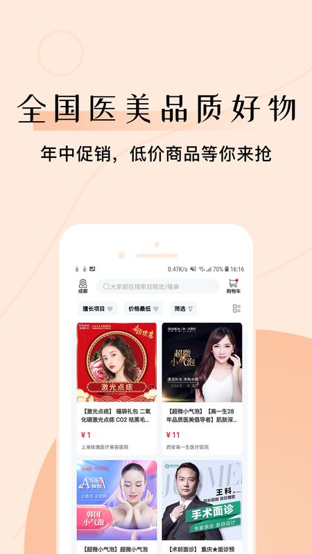 如丽整形截图(3)
