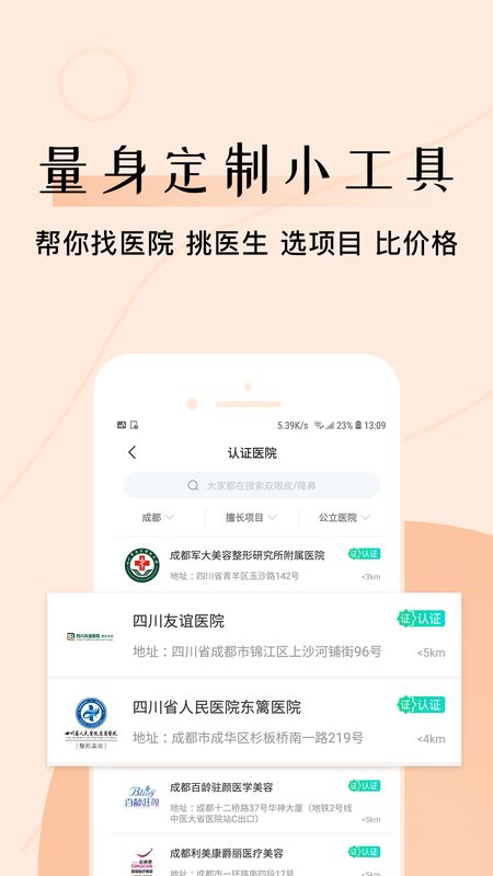 如丽整形截图(4)