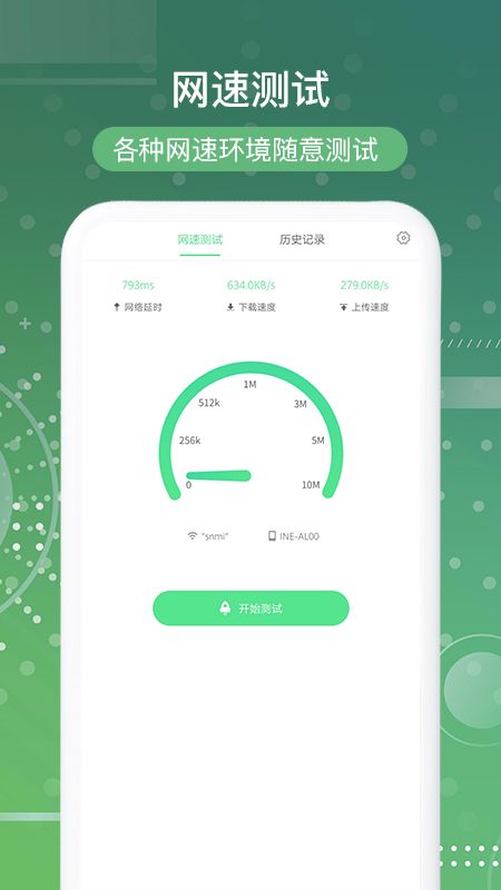 网速测试截图(1)
